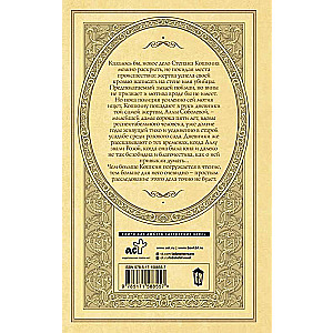 The Shroud of the Scarlet Rose