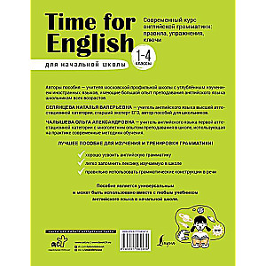 Time for English 1–4. Modern Course of English Grammar: Rules, Exercises, Keys for Primary School