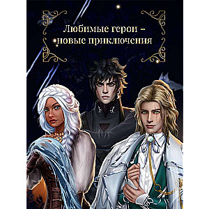 Club of Romance. The Flower of Fire Tiamat