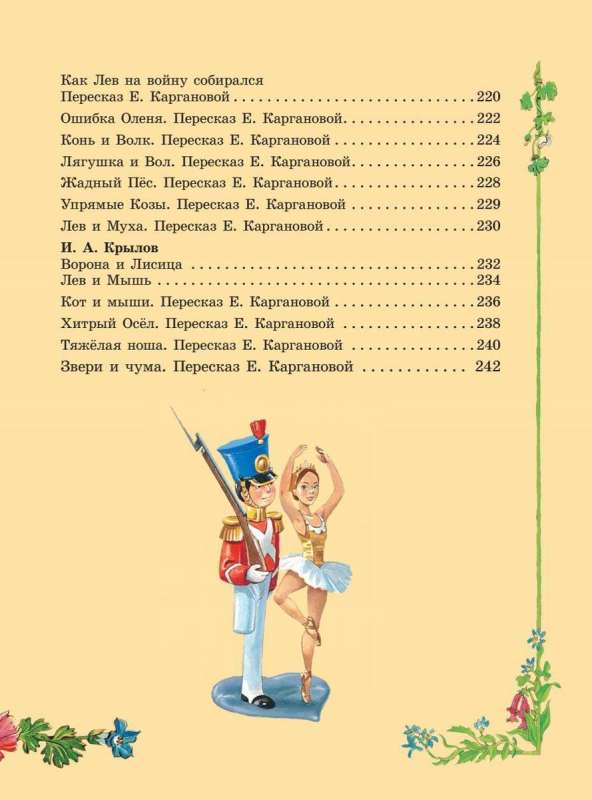 Серебряная книга сказок. Илл. Тони Вульфа