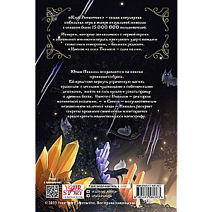 Club of Romance. The Flower of Fire Tiamat
