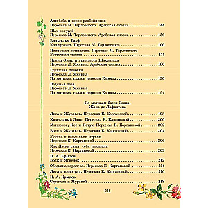 Серебряная книга сказок. Илл. Тони Вульфа