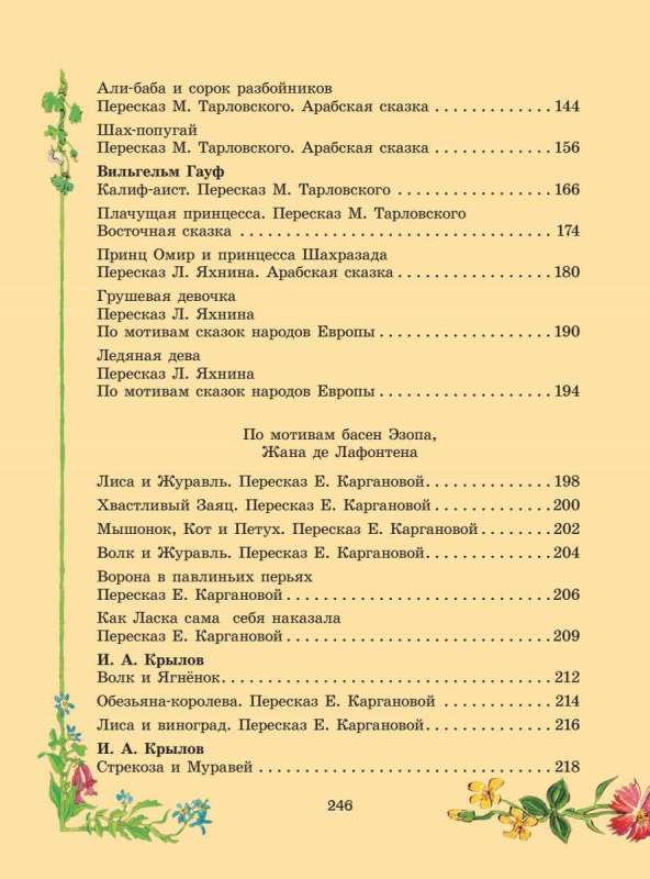 Серебряная книга сказок. Илл. Тони Вульфа