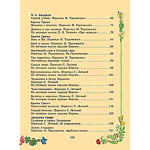 Серебряная книга сказок. Илл. Тони Вульфа