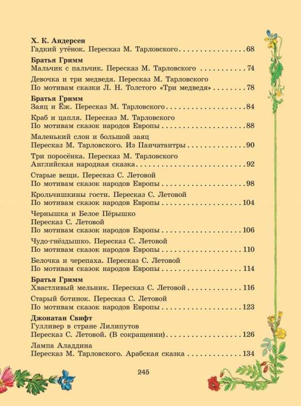 Серебряная книга сказок. Илл. Тони Вульфа