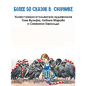 Серебряная книга сказок. Илл. Тони Вульфа