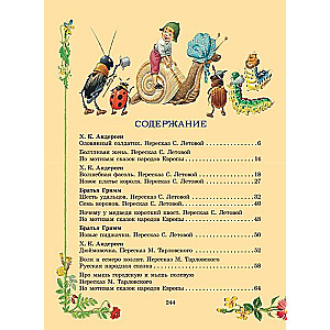 Серебряная книга сказок. Илл. Тони Вульфа