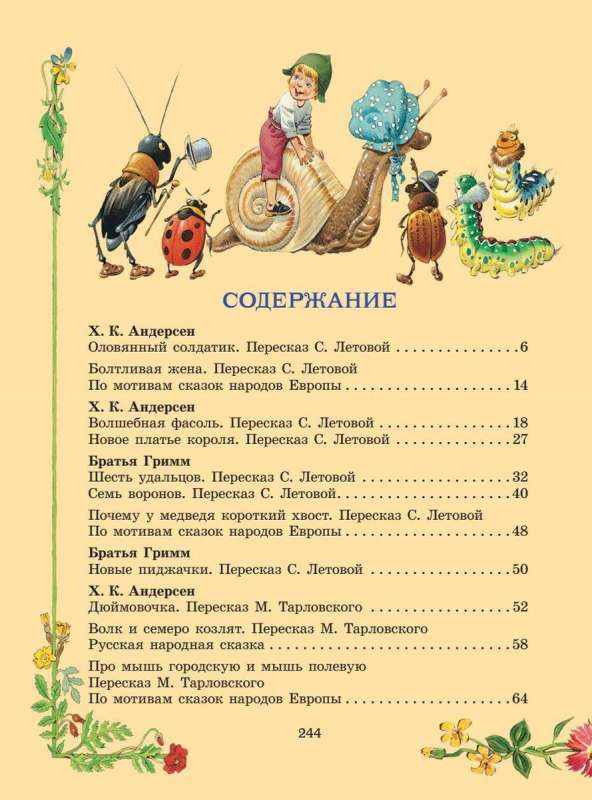 Серебряная книга сказок. Илл. Тони Вульфа