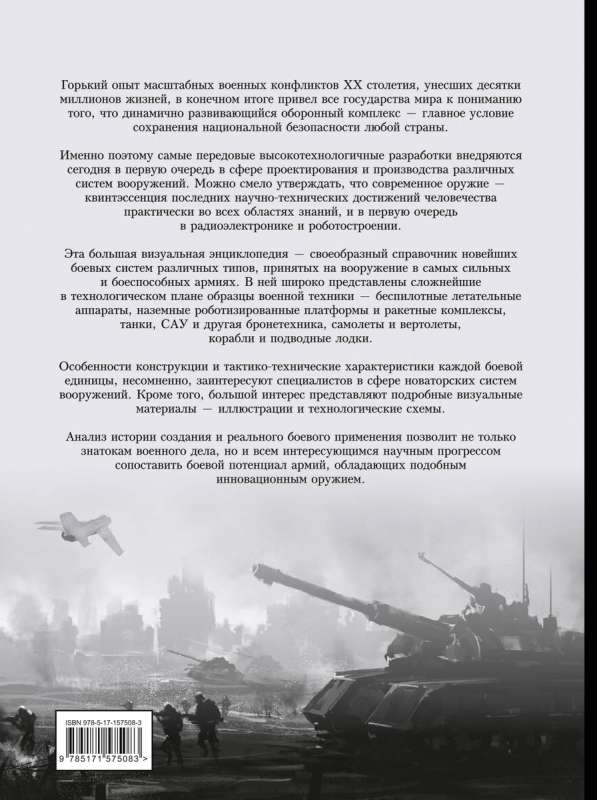 Latest Weapons. Large Visual Encyclopedia