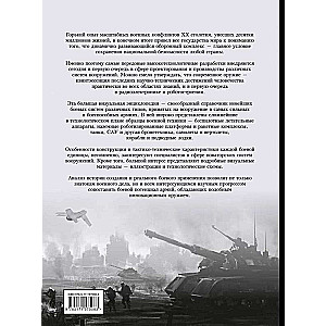 Latest Weapons. Large Visual Encyclopedia