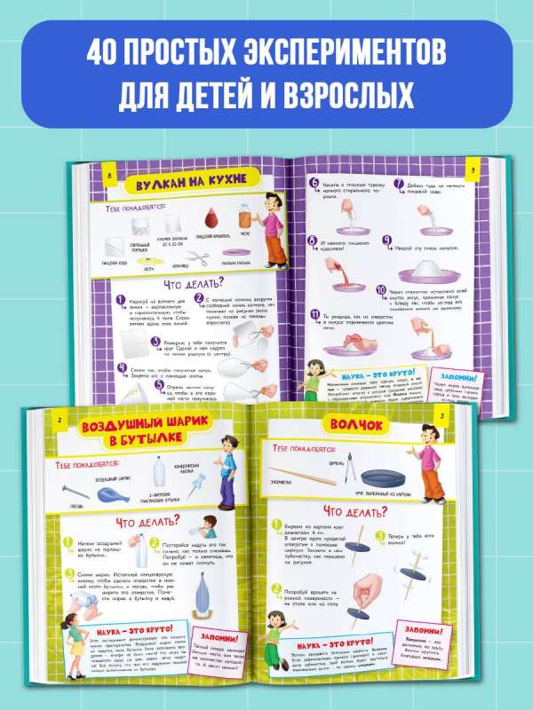 First Scientific Experiments for Children and Adults