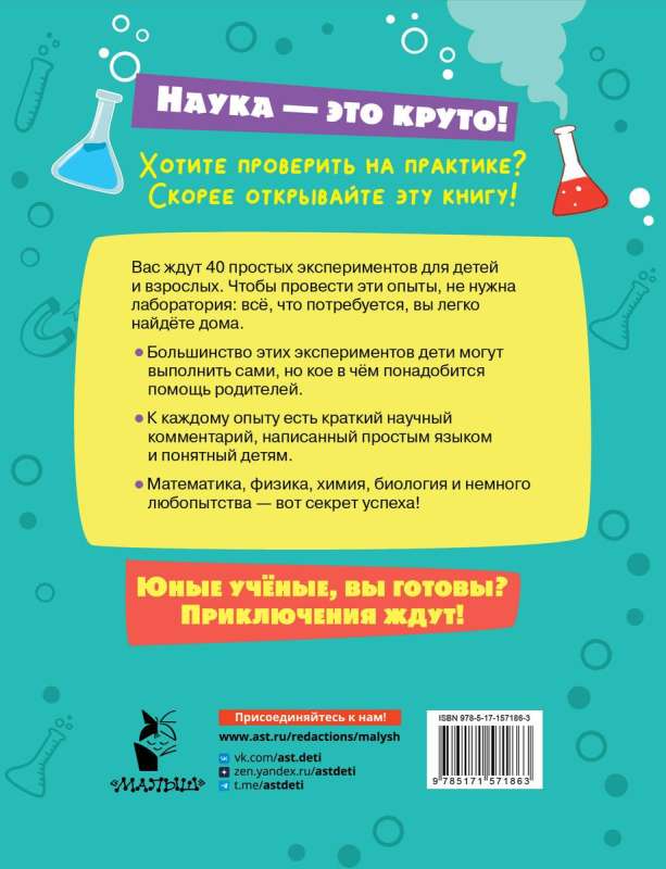 First Scientific Experiments for Children and Adults