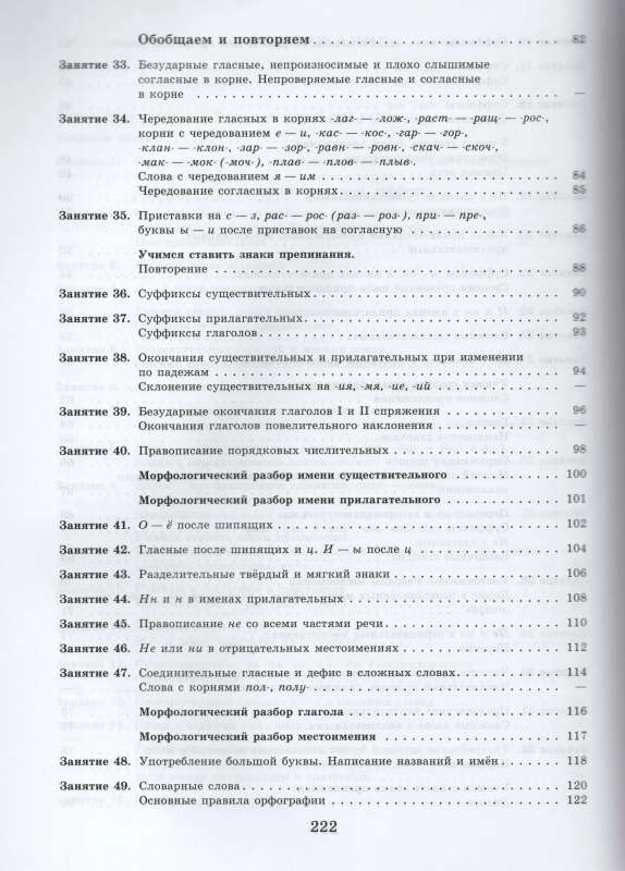 Step by Step to a Five, or 50 Lessons with a Tutor. Russian Language. Grade 6