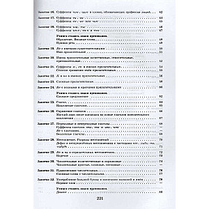 Step by Step to a Five, or 50 Lessons with a Tutor. Russian Language. Grade 6