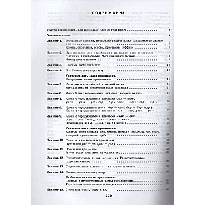Step by Step to a Five, or 50 Lessons with a Tutor. Russian Language. Grade 6