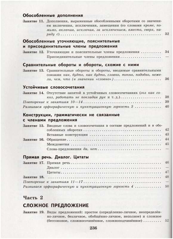 Russian Language. Grade 9. Step by Step to an A, or 50 Lessons with a Tutor