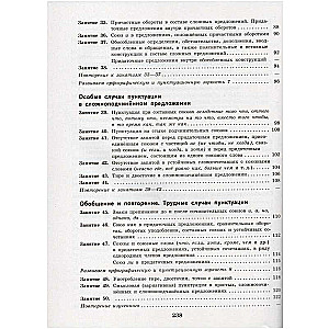 Russian Language. Grade 9. Step by Step to an A, or 50 Lessons with a Tutor