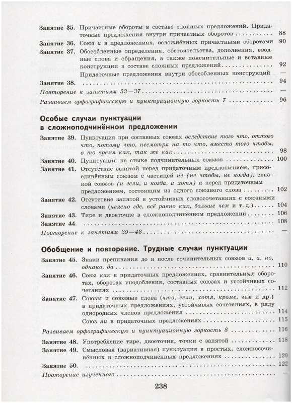 Russian Language. Grade 9. Step by Step to an A, or 50 Lessons with a Tutor