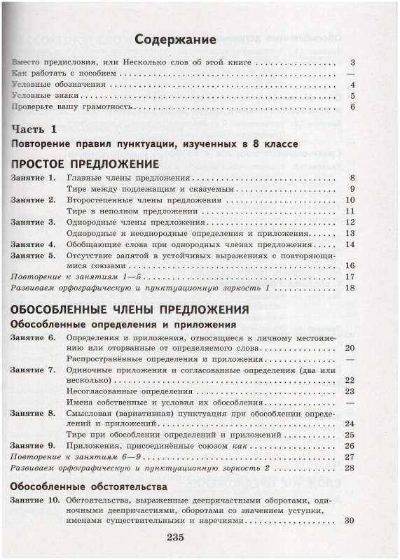 Russian Language. Grade 9. Step by Step to an A, or 50 Lessons with a Tutor