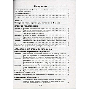 Russian Language. Grade 9. Step by Step to an A, or 50 Lessons with a Tutor