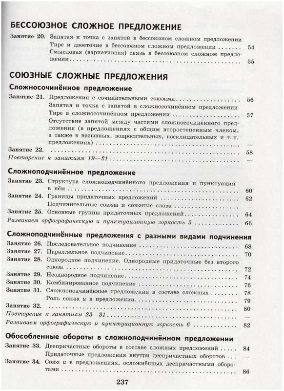 Russian Language. Grade 9. Step by Step to an A, or 50 Lessons with a Tutor