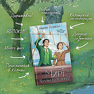 Inventing Reality set of 2 books: Myrt. The Truth of the King + Myrt. The Hills of Caledonia