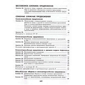 Russian Language. Grade 9. Step by Step to an A, or 50 Lessons with a Tutor