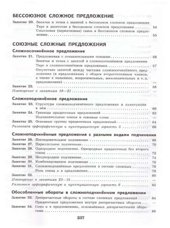 Russian Language. Grade 9. Step by Step to an A, or 50 Lessons with a Tutor