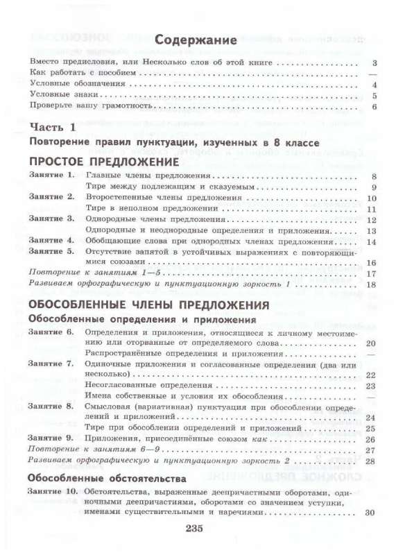 Russian Language. Grade 9. Step by Step to an A, or 50 Lessons with a Tutor