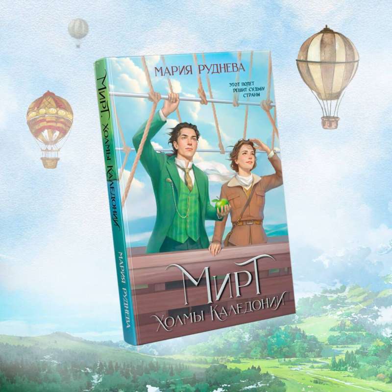 Inventing Reality set of 2 books: Myrt. The Truth of the King + Myrt. The Hills of Caledonia