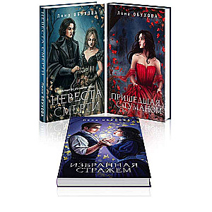 False Gods set of 3 books: Bride of Death + Coming with the Fog + Chosen by the Guardian