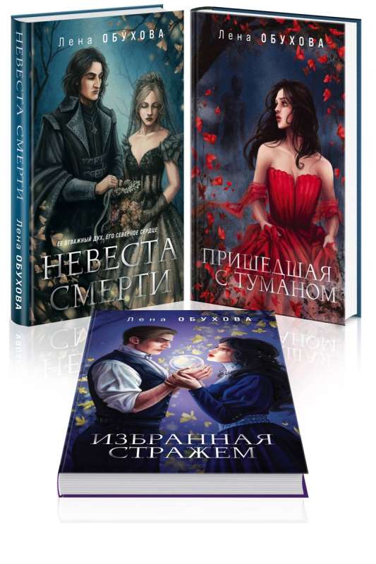 False Gods set of 3 books: Bride of Death + Coming with the Fog + Chosen by the Guardian