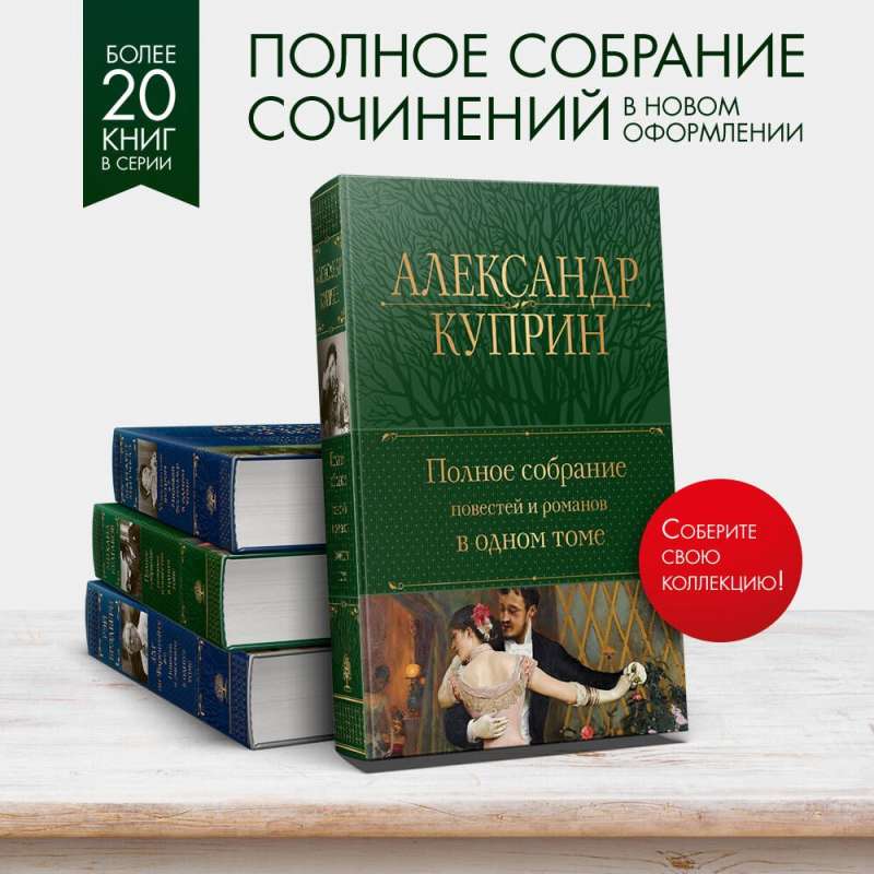 Complete Collection of Novels and Stories in One Volume