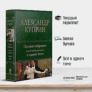 Complete Collection of Novels and Stories in One Volume