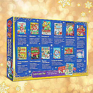 New Year's Set Big Gift, 12 books + 2 gifts: letter and puzzle 54 pcs.