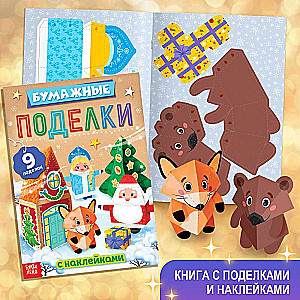 New Year's Set Big Gift, 12 books + 2 gifts: letter and puzzle 54 pcs.