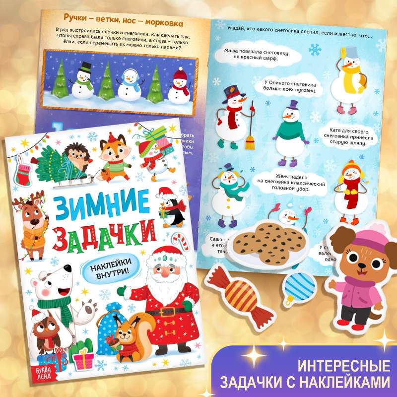New Year's Set Big Gift, 12 books + 2 gifts: letter and puzzle 54 pcs.