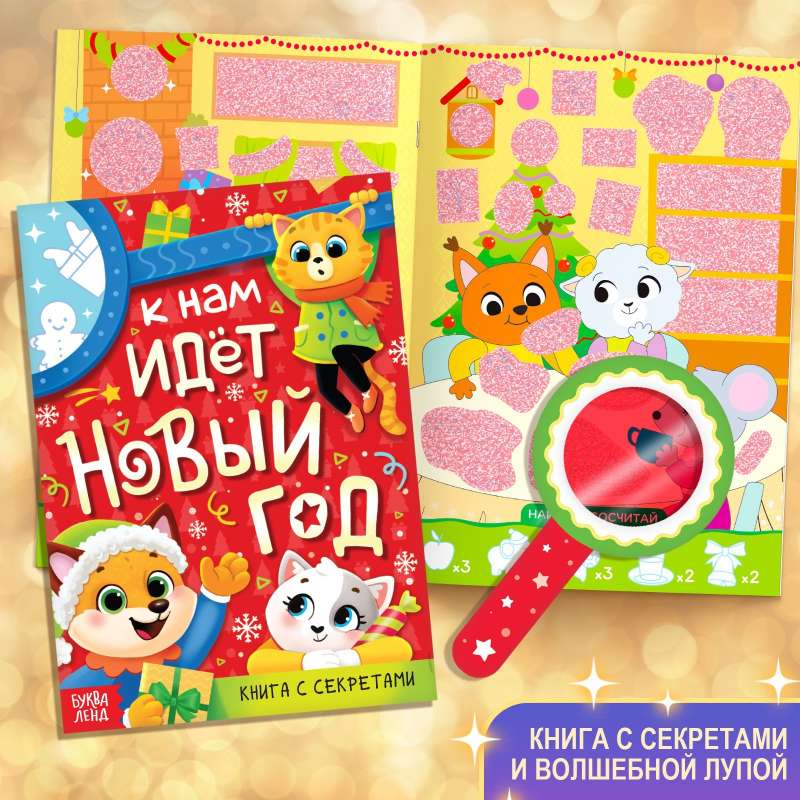 New Year's Set Big Gift, 12 books + 2 gifts: letter and puzzle 54 pcs.