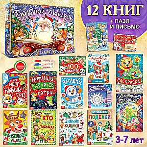 New Year's Set Big Gift, 12 books + 2 gifts: letter and puzzle 54 pcs.