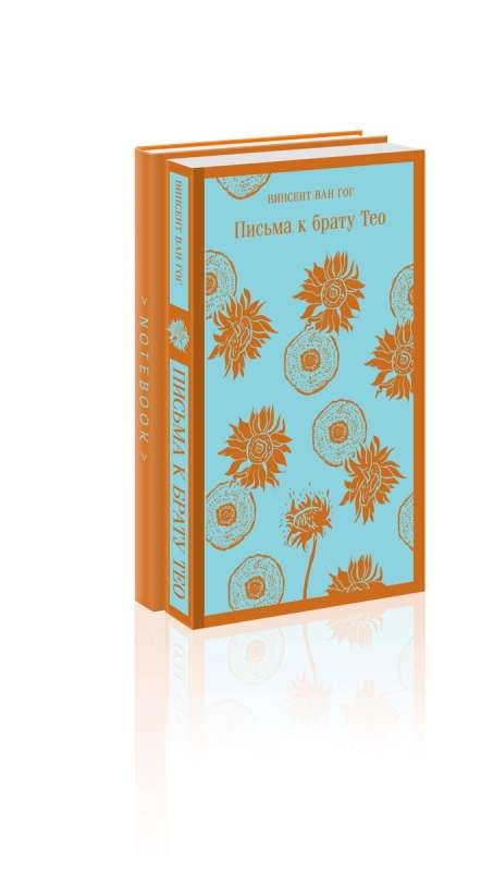 Set book + notebook: Letters to Brother Theo by Van Gogh and themed notebook Sunflowers