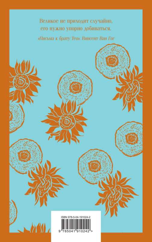 Set book + notebook: Letters to Brother Theo by Van Gogh and themed notebook Sunflowers