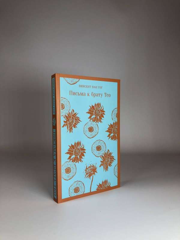 Set book + notebook: Letters to Brother Theo by Van Gogh and themed notebook Sunflowers
