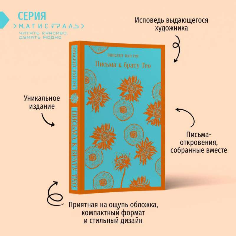 Set book + notebook: Letters to Brother Theo by Van Gogh and themed notebook Sunflowers