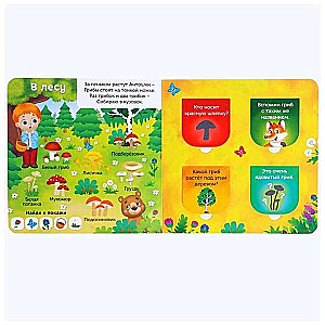 Cardboard Book with Windows. In the Forest, Garden, and Vegetable Garden