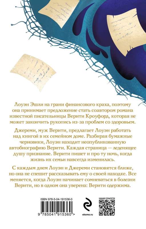 Verity's Secret Diary