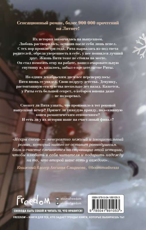 First feelings. Snow sparks 2