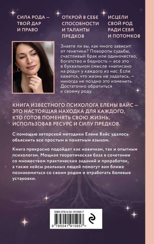 The Voice of Your Ancestry. Healing Ancestral Programs