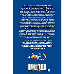 Secret to the Whole World. Denis's Stories