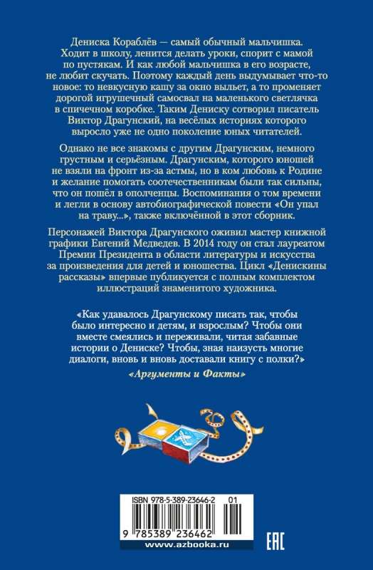 Secret to the Whole World. Denis's Stories