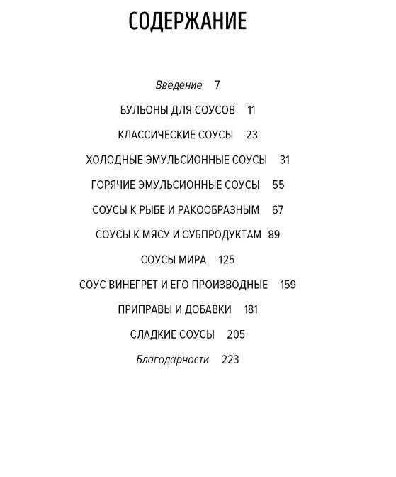 Holiday as per notes. Sauces: 100 amazing recipes to achieve perfection in dishes